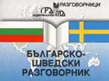 Българско-шведски разговорник
