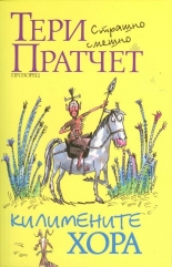 Килимените хора