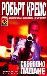 Свободно падане