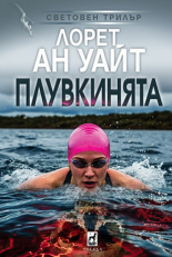 Плувкинята