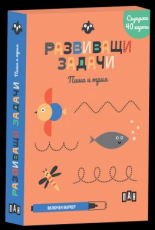 Развиващи задачи: Пиша и трия