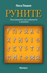 Руните