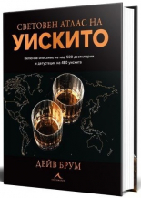 Световен атлас на уискито