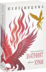 Златният храм