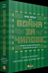 Война за чипове