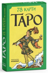 ТАРО. 78 карти - джобен формат