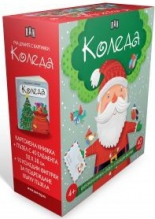 Уча думите с картинки. Коледа