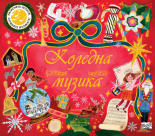 Коледна музика