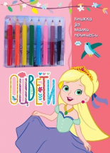Оцвети с моливи: Принцеси
