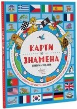 Карти и знамена - Енциклопедия