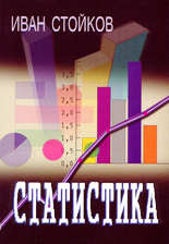 Статистика