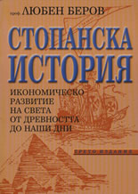Стопанска история
