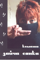 Зайча сянка