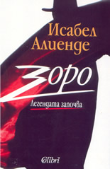 Зоро: легендата започва