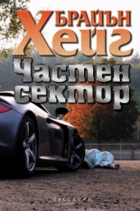 Частен сектор