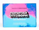 Карти "Попитай и отговори: Вълнуващата кутия" - част 2
