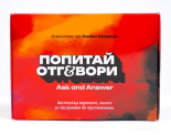 Карти "Попитай и отговори: Пикантната кутия" - част 3