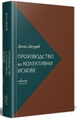 Производство по колективни искове