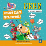 Не стой дълго пред екрана