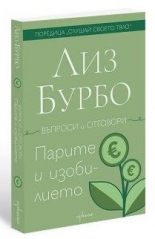 Парите и изобилието