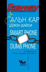 Smart Phone Dumb Phone