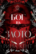 Бог на злото