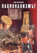 Национализмът