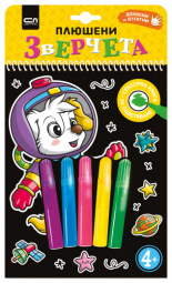 Плюшени зверчета