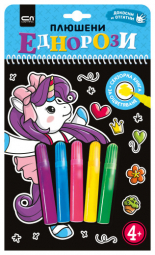 Плюшени еднорози