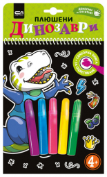 Плюшени динозаври