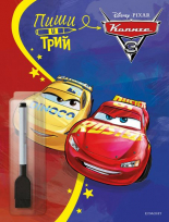 Колите: Пиши и трий, книга 2