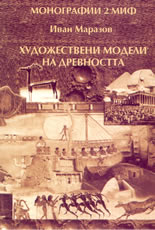 Художествени модели на древността