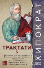 Трактати. Том 3