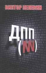 ДПП NN: Диалектика на преходния период (от никъде за никъде)