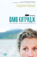 Олив Китридж - филмова корица