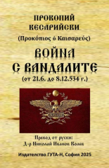 Война с вандалите