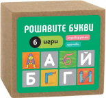 Рошавите букви - игра с карти