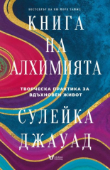 Книга на Алхимията