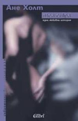 Mea Culpa: Една любовна история