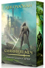 Сияйният меч