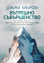 Вътрешно съвършенство