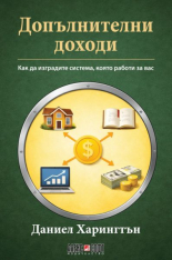 Допълнителни доходи