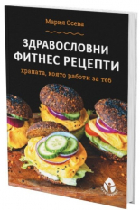 Здравословни фитнес рецепти
