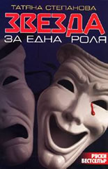 Звезда за една роля