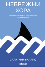 Небрежни хора