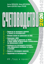 Счетоводство 2026 г.