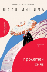 Пролетен сняг