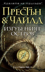 Изгубеният остров