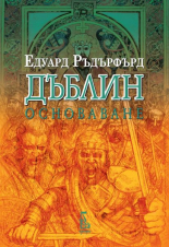 Дъблин, том 2: Основаване