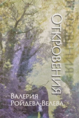 Откровения